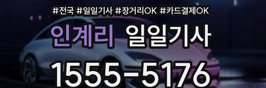 인계리 일일기사