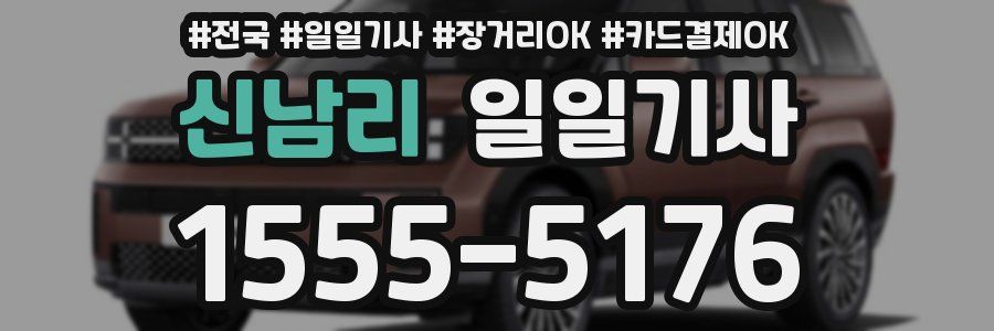신남리 일일기사