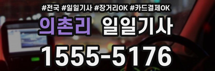 의촌리 일일기사