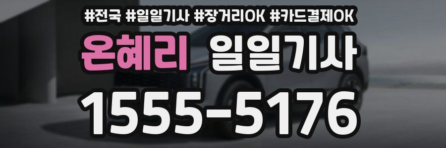 온혜리 일일기사