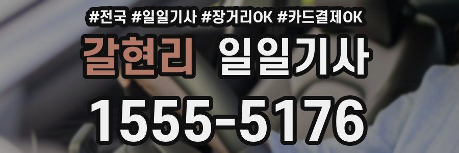 갈현리 일일기사