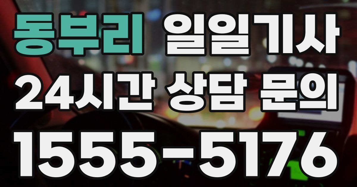 일일대리기사