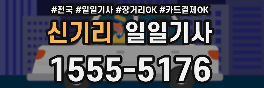 신기리 일일기사