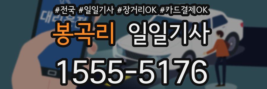 봉곡리 일일기사