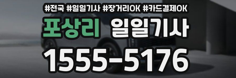 포상리 일일기사