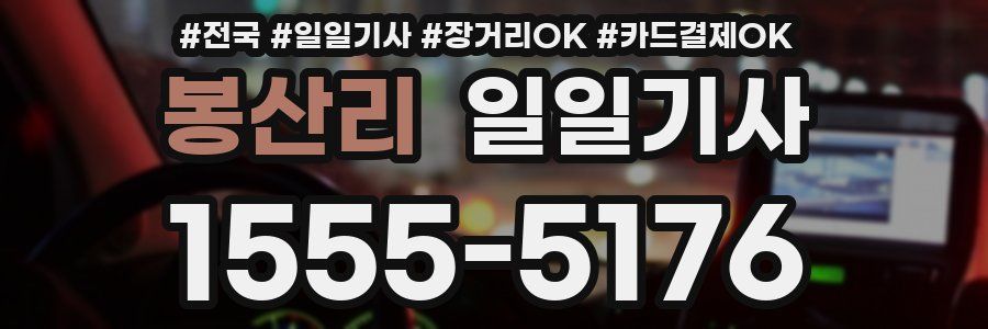 봉산리 일일기사