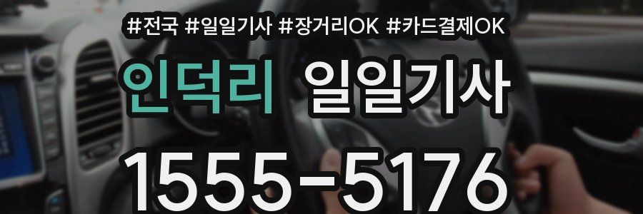 인덕리 일일기사