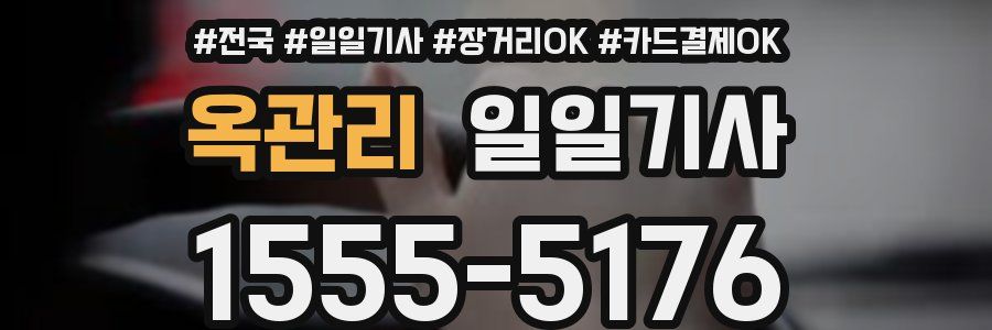 옥관리 일일기사