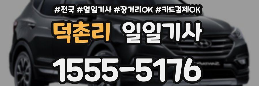 덕촌리 일일기사