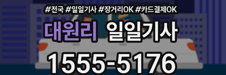 대원리 일일기사