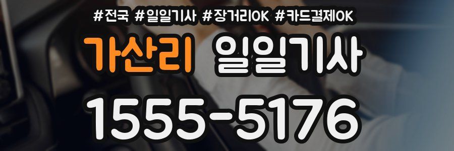 가산리 일일기사