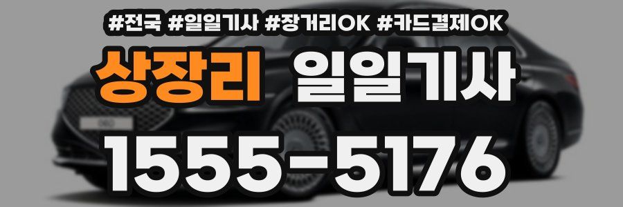 상장리 일일기사