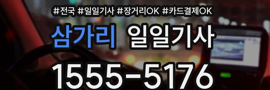 삼가리 일일기사