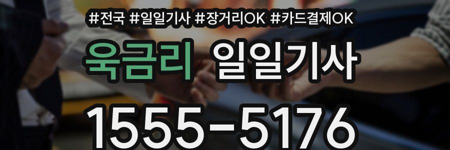 욱금리 일일기사