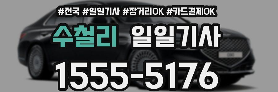 수철리 일일기사