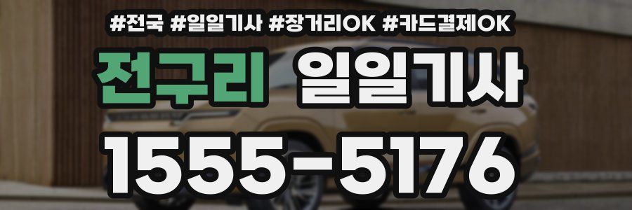 전구리 일일기사