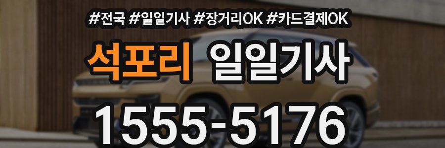 석포리 일일기사