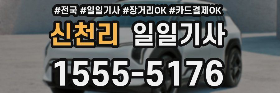 신천리 일일기사