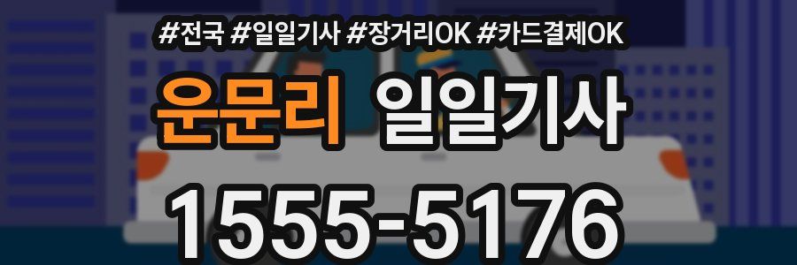 운문리 일일기사