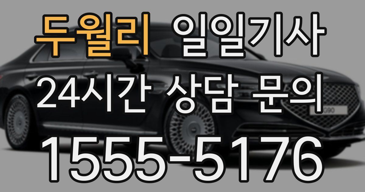 일일대리기사