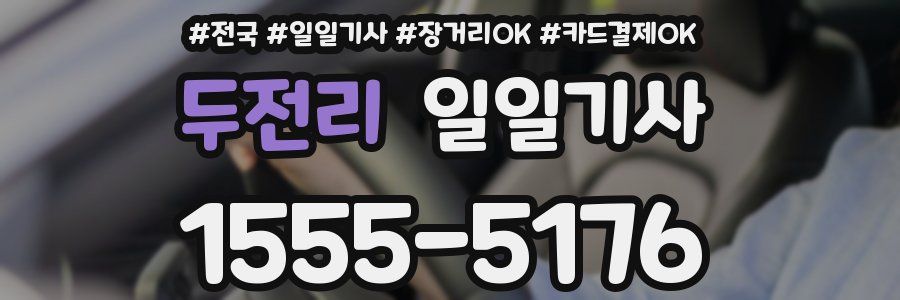 두전리 일일기사