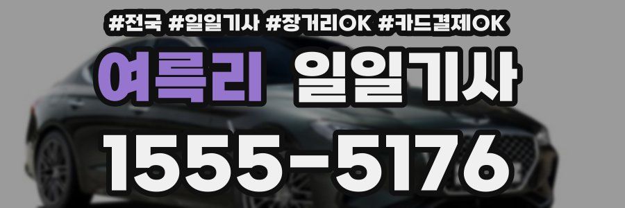 여륵리 일일기사