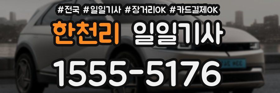 한천리 일일기사