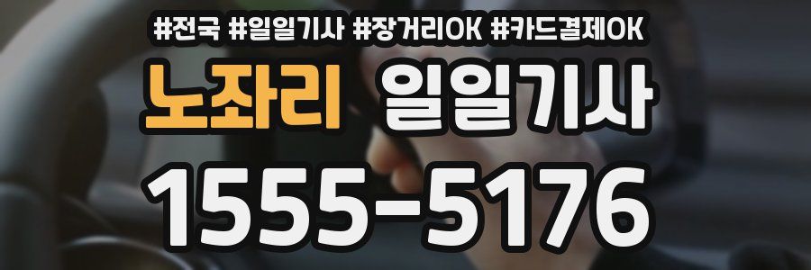노좌리 일일기사