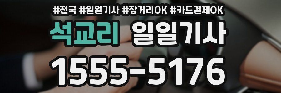 석교리 일일기사