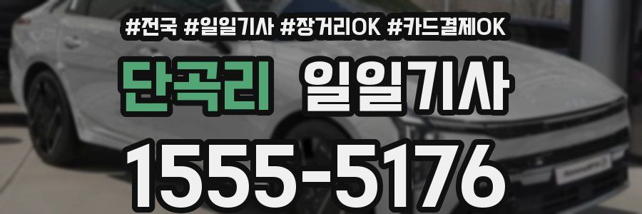 단곡리 일일기사