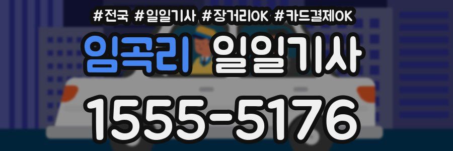 임곡리 일일기사