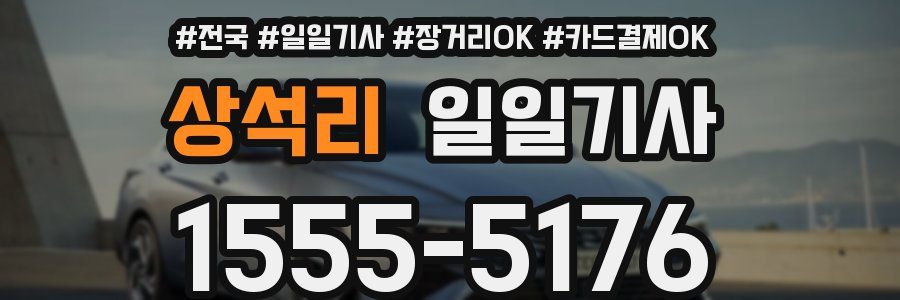 상석리 일일기사