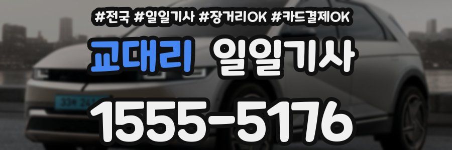 교대리 일일기사