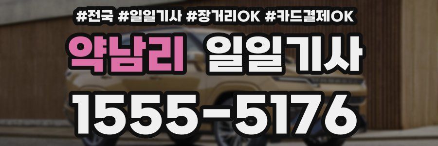 약남리 일일기사