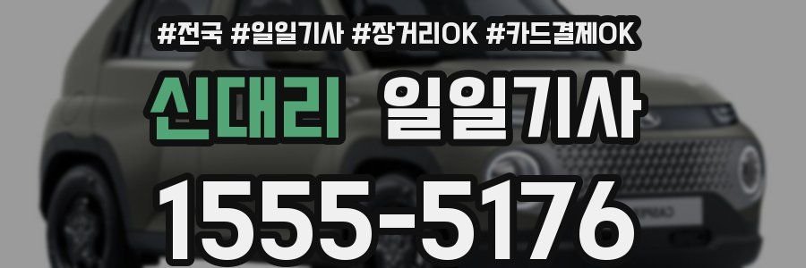 신대리 일일기사