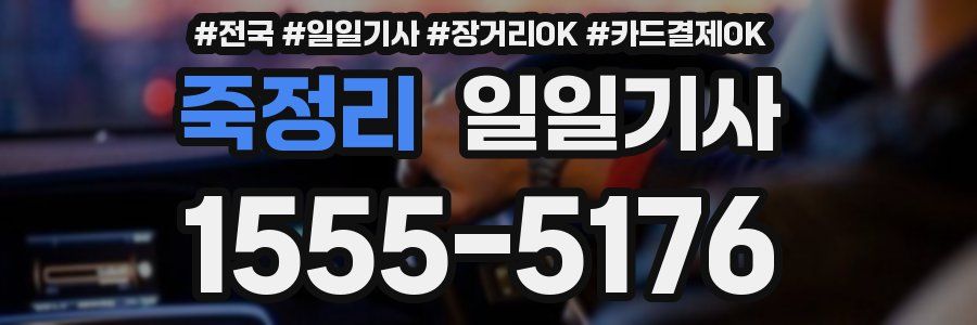 죽정리 일일기사