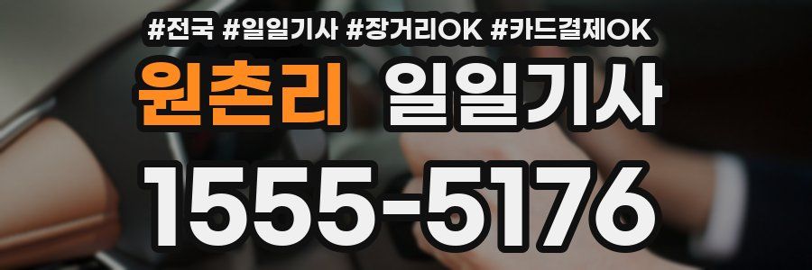 원촌리 일일기사