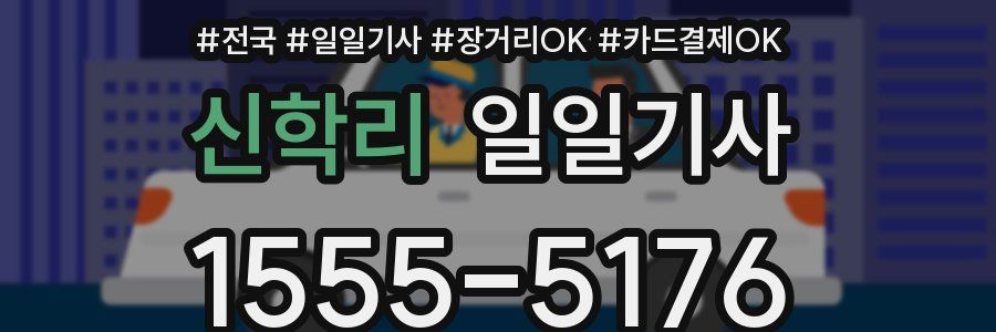 신학리 일일기사