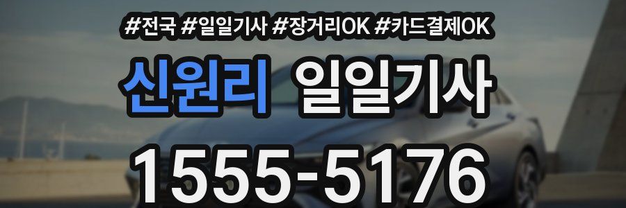 신원리 일일기사