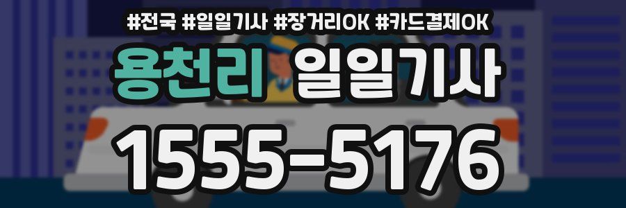 용천리 일일기사