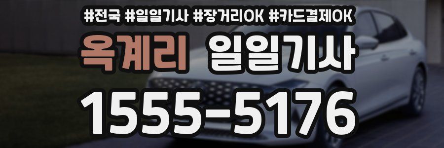 옥계리 일일기사