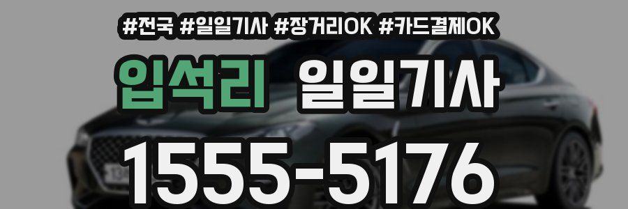 입석리 일일기사