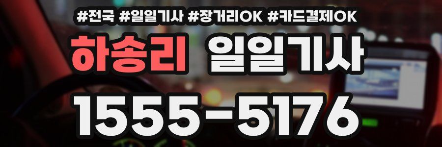 하송리 일일기사