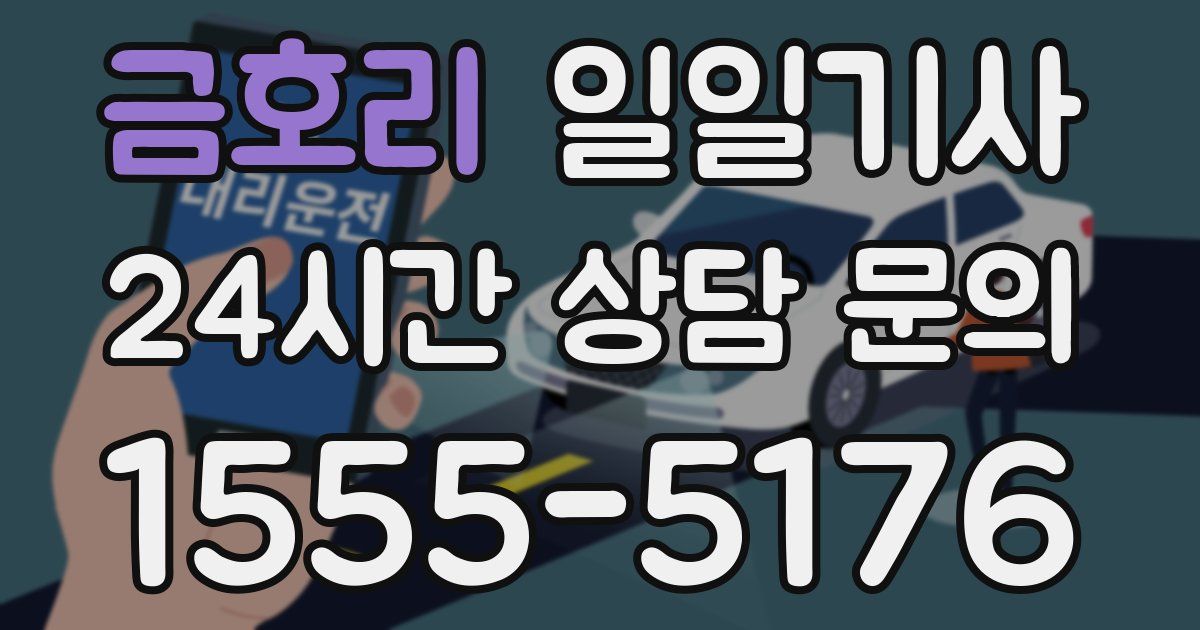 일일대리기사