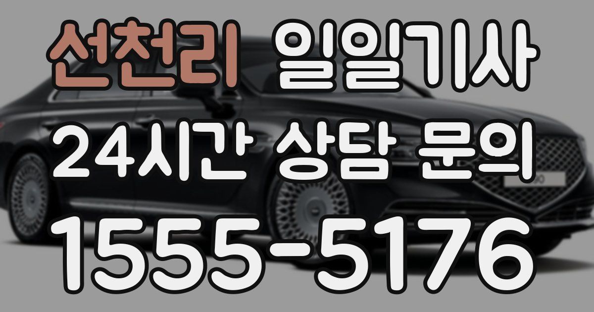 일일대리기사