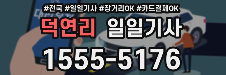 덕연리 일일기사