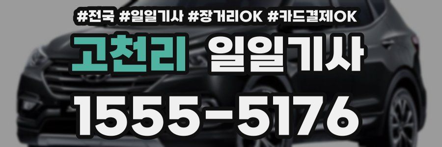 고천리 일일기사