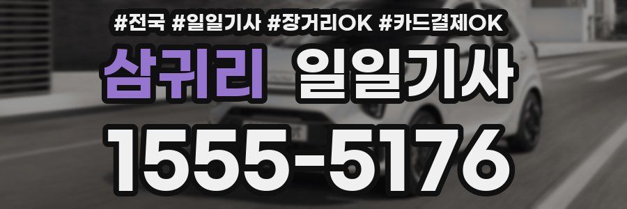 삼귀리 일일기사