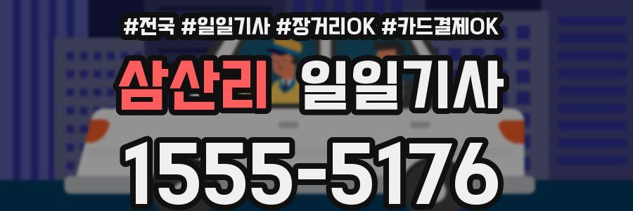 삼산리 일일기사