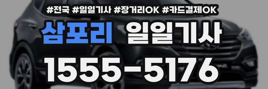 삼포리 일일기사